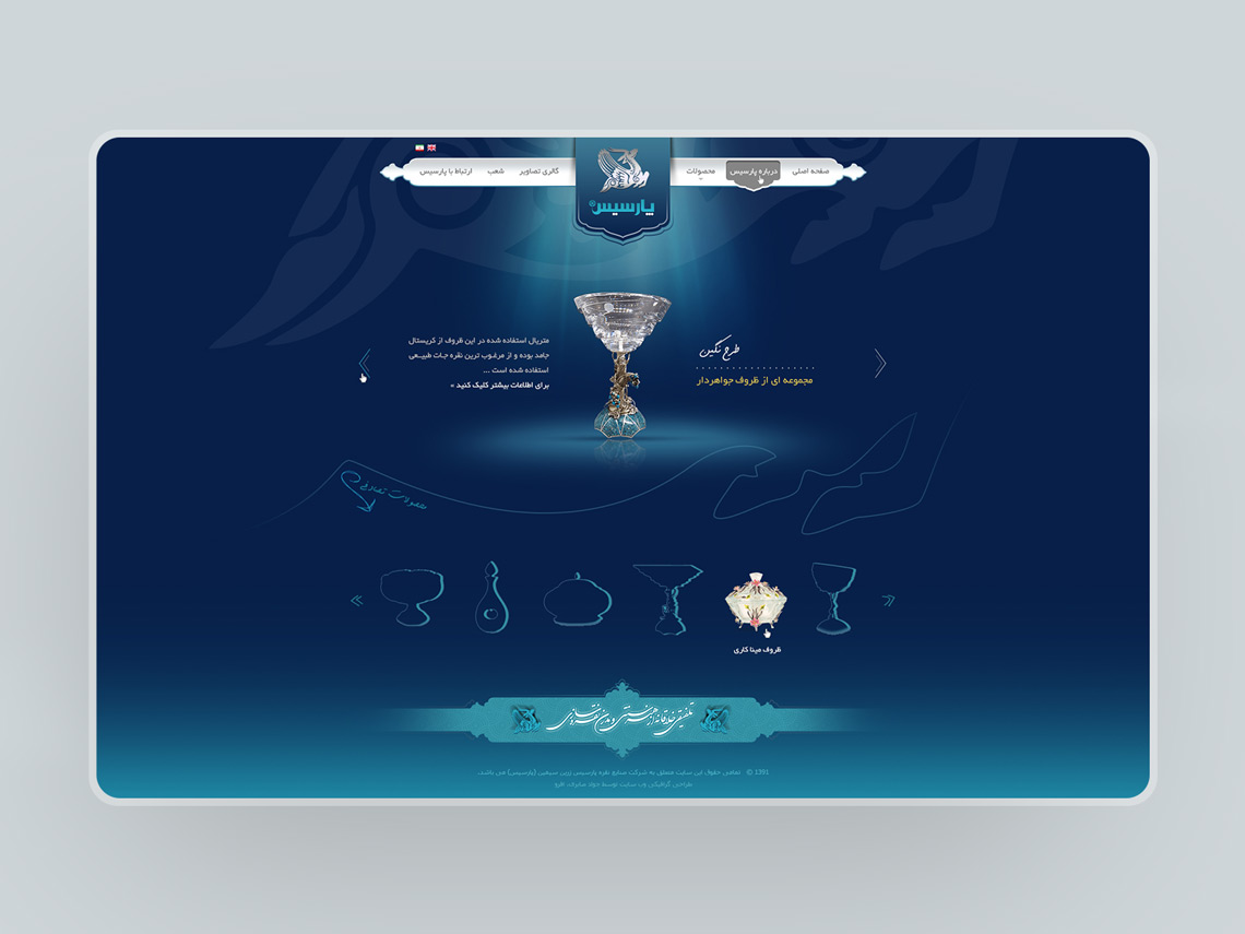 طراحی گرافیک وب، طراحی رابط کاربری و تجربی وب سایت گالری نقره پارسیس